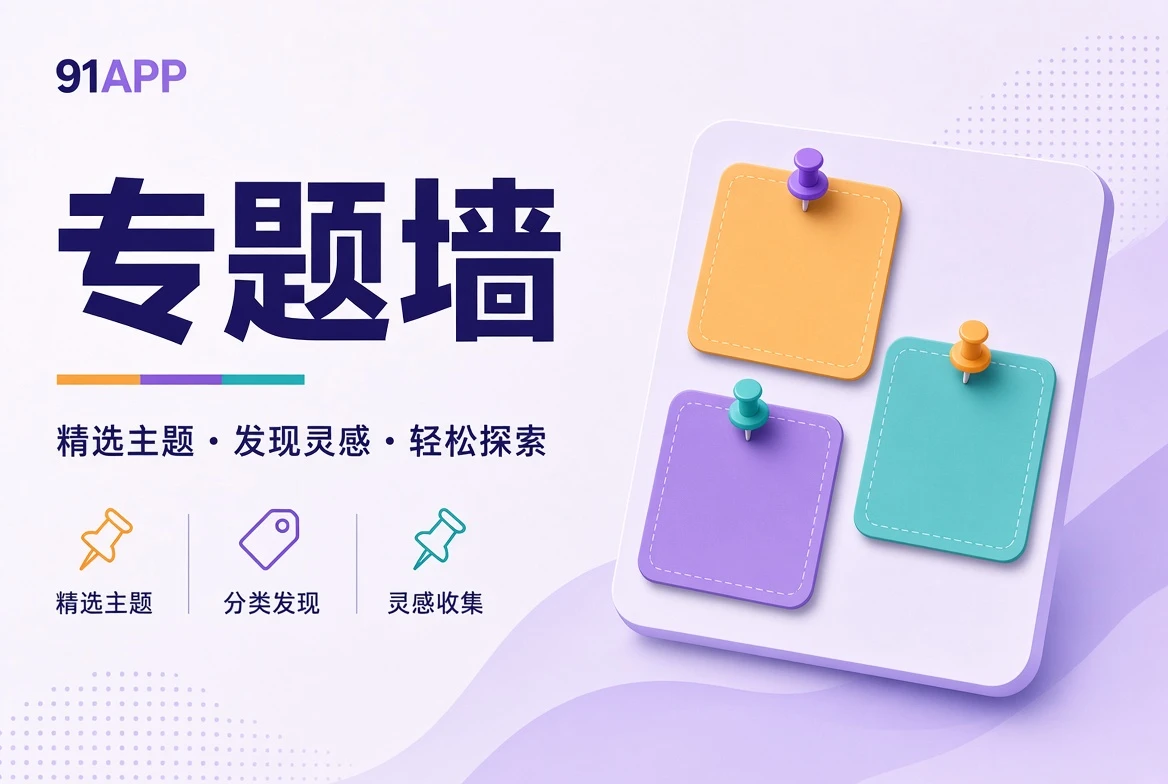 主题书架的专题阅读视觉